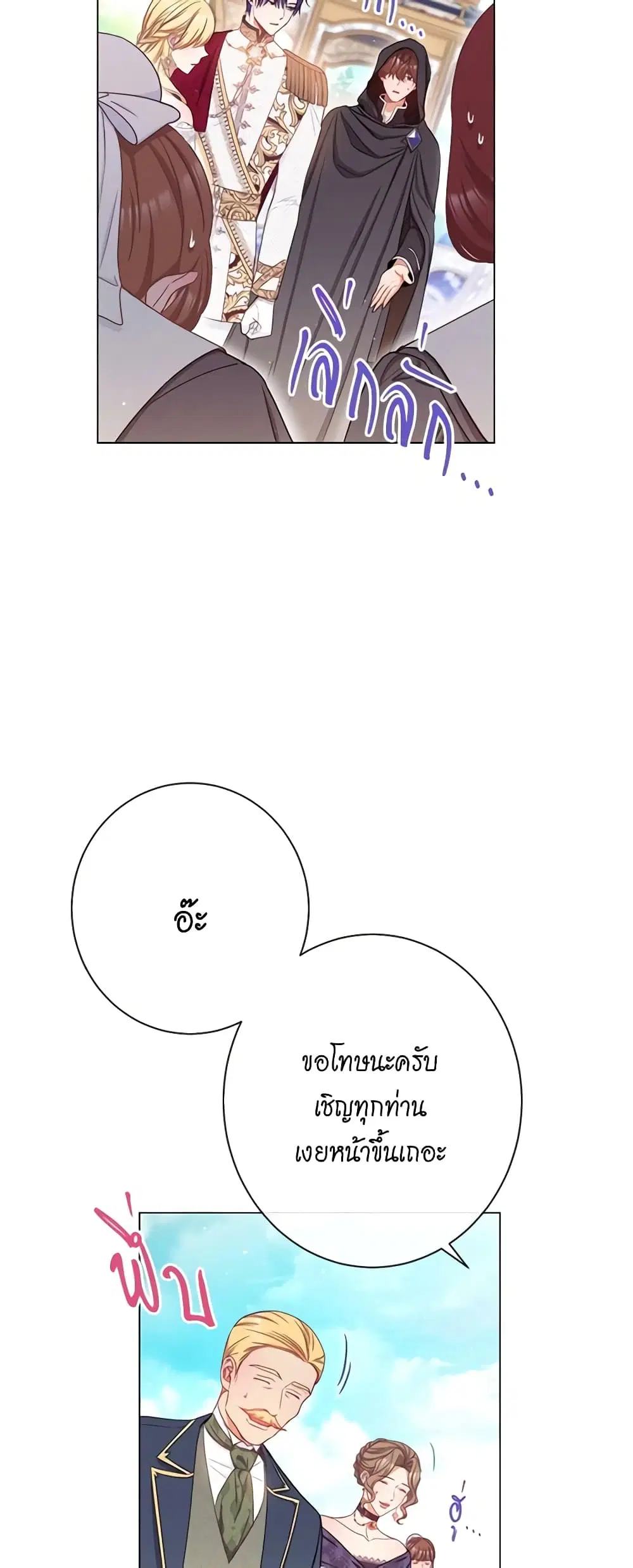 The Villainess Turns the Hourglass ตอนที่ 60 — page 33 of 45