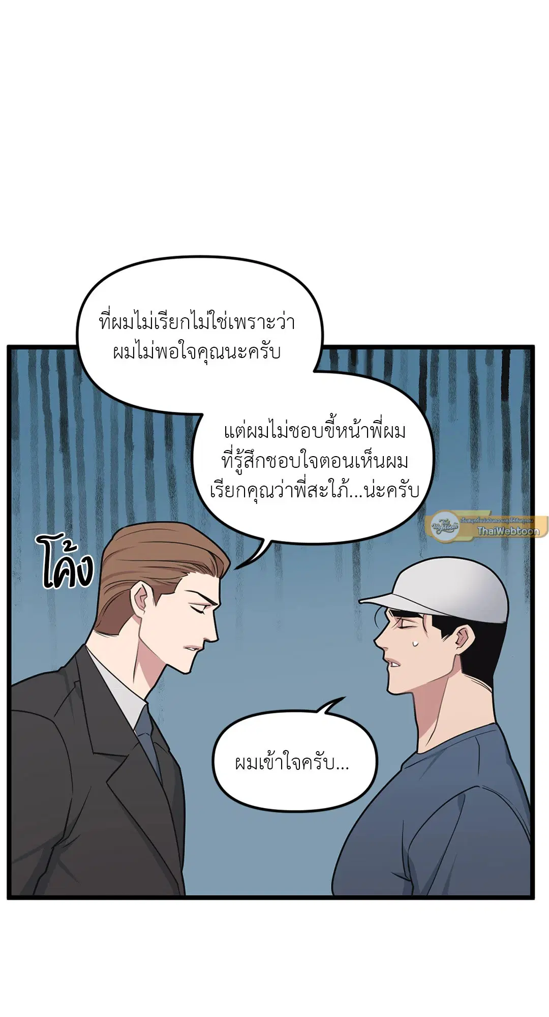 Full Volume ตอนที่ 70 — page 33 of 60