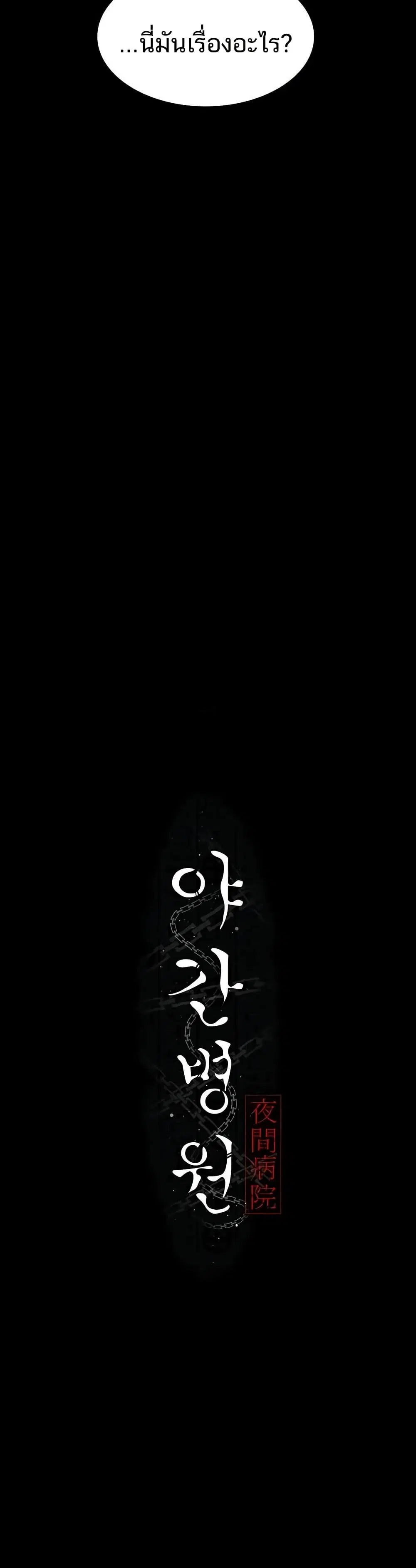 Night Hospital ตอนที่ 125 — page 8 of 50