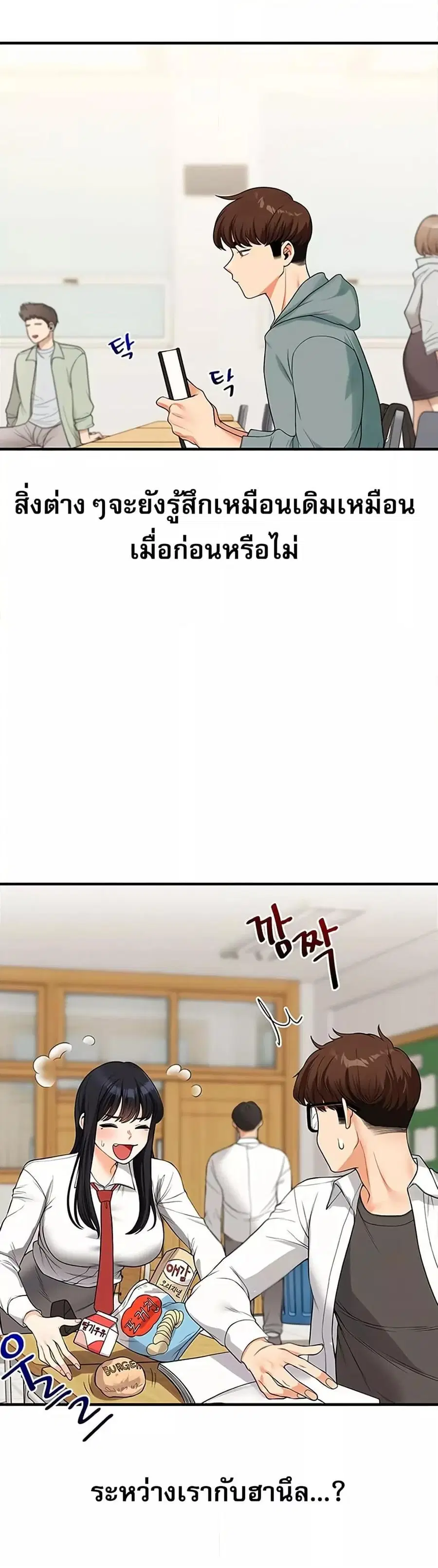 Relationship Reversal ตอนที่ 53 — page 3 of 51