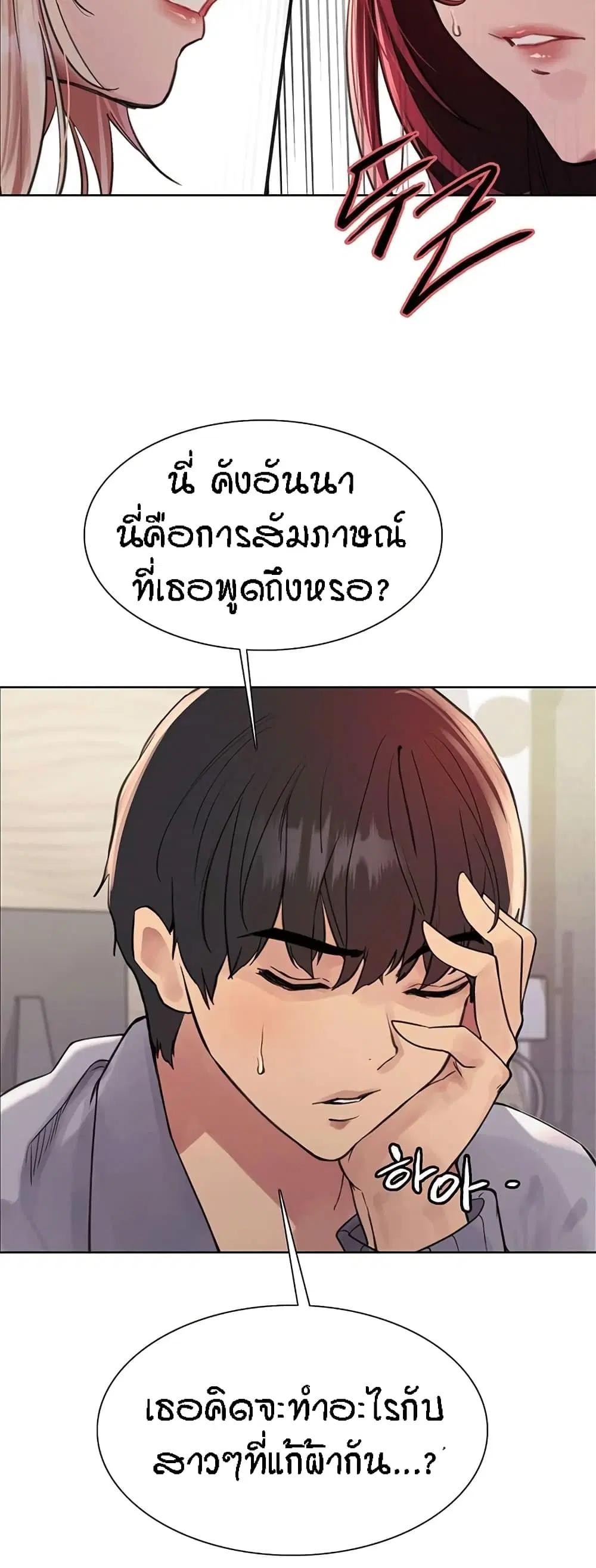 Sex-Stop Watch ตอนที่ 77 — page 33 of 52