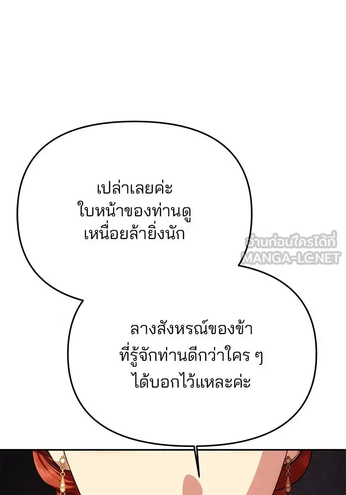 One Husband is Enough – เกมรักจับสามี ตอนที่ 45 — page 129 of 138