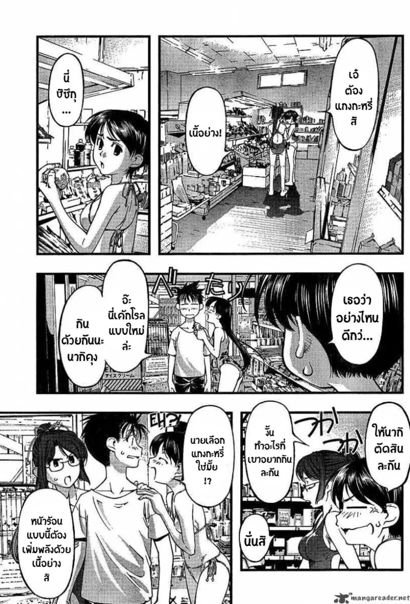Umi no Misaki ตอนที่ 49 — page 3 of 20