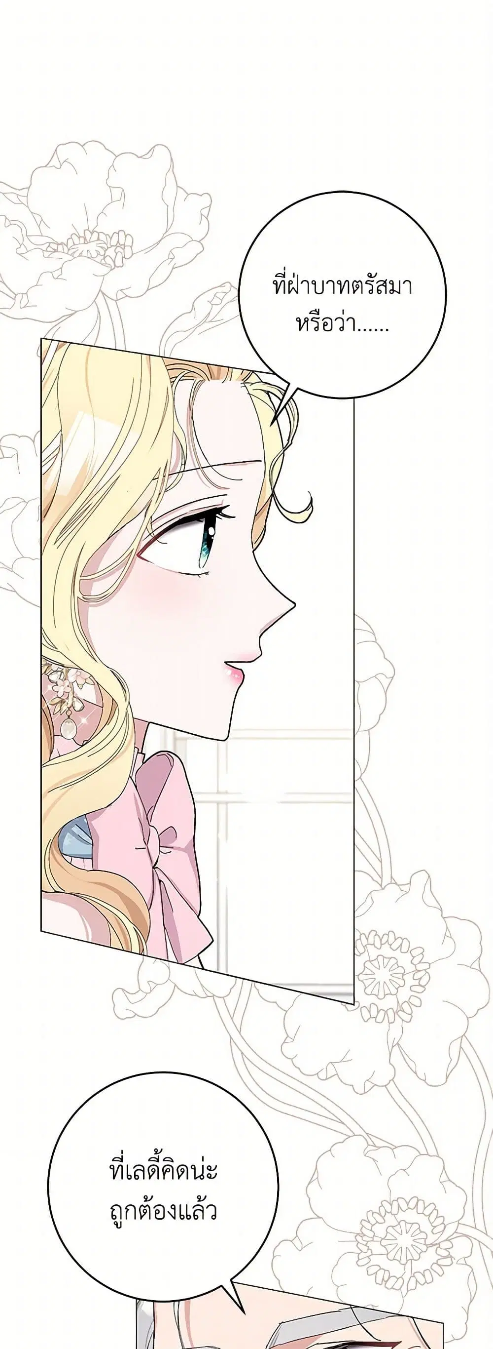 Please Marry Me Again! ตอนที่ 25 — page 2 of 41