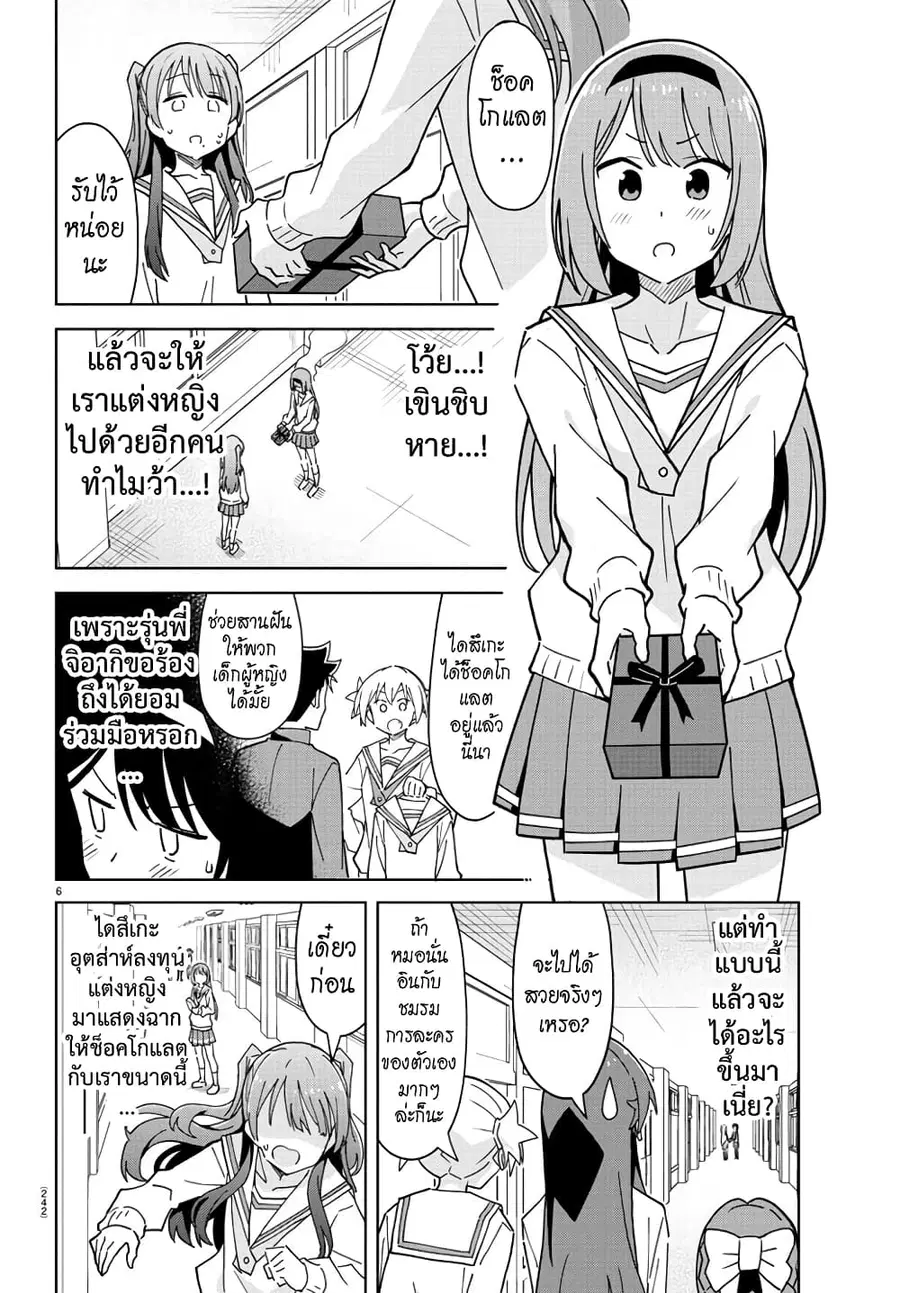 Atsumare! Fushigi Kenkyubu ตอนที่ 261 — page 6 of 8