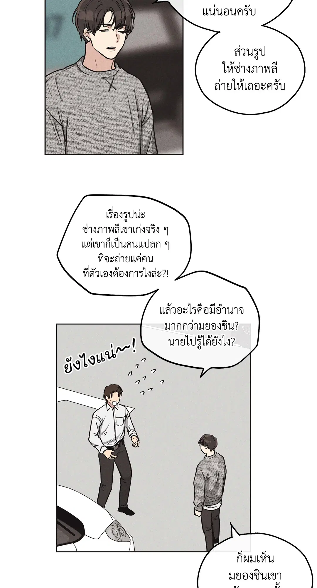 PAYBACK ตอนที่ 10 — page 55 of 77