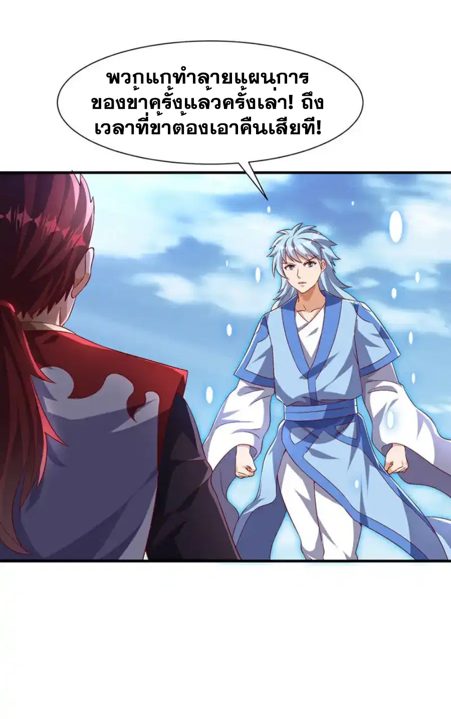 Wu Ni ตอนที่ 520 — page 18 of 34