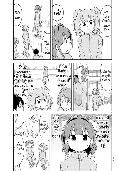 Atsumare! Fushigi Kenkyubu ตอนที่ 118 — page 3 of 8