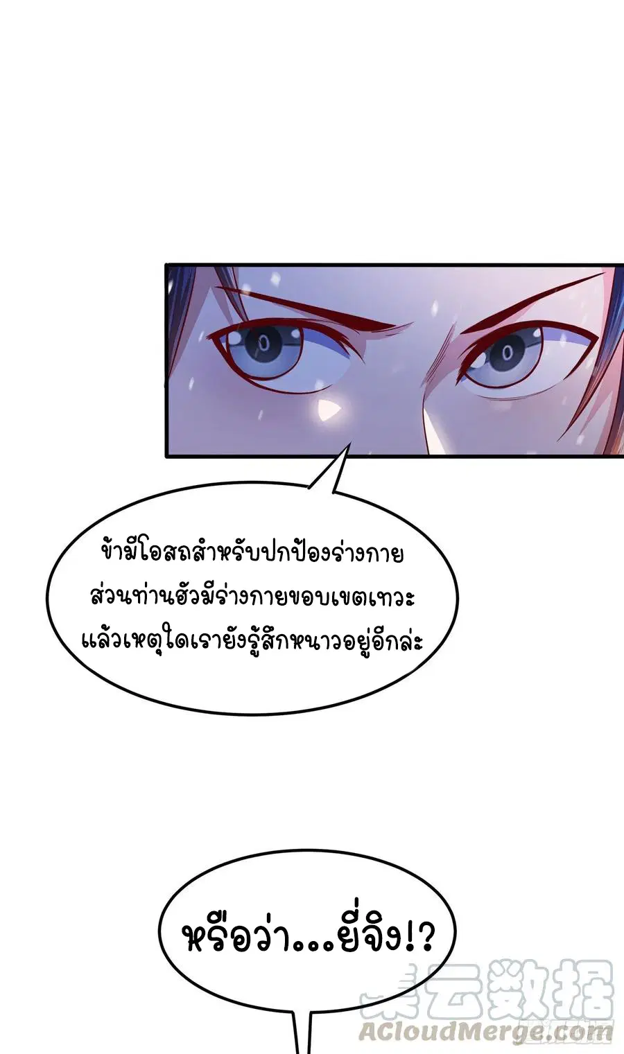 Wu Ni ตอนที่ 53 — page 39 of 42