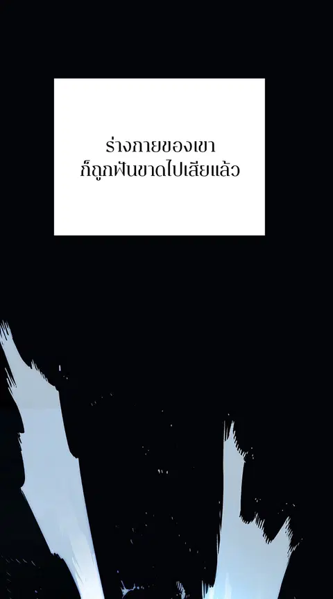 The Player ตอนที่ 2 — page 90 of 144