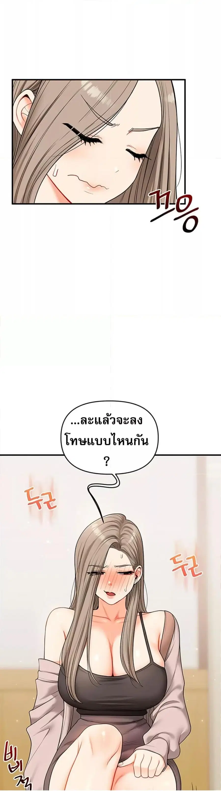 Relationship Reversal ตอนที่ 53 — page 10 of 51