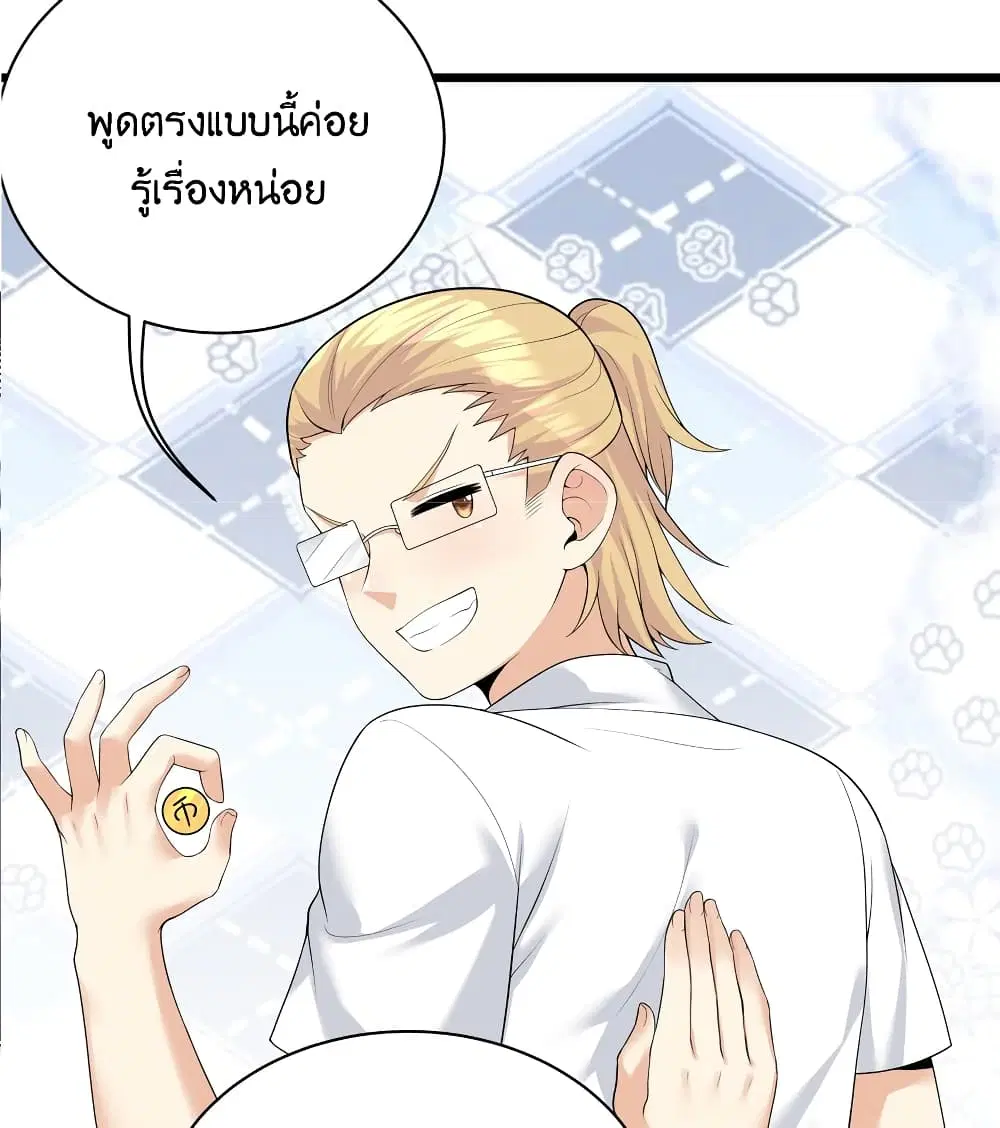 What Happended? Why I become to Girl? ตอนที่ 83 — page 42 of 55