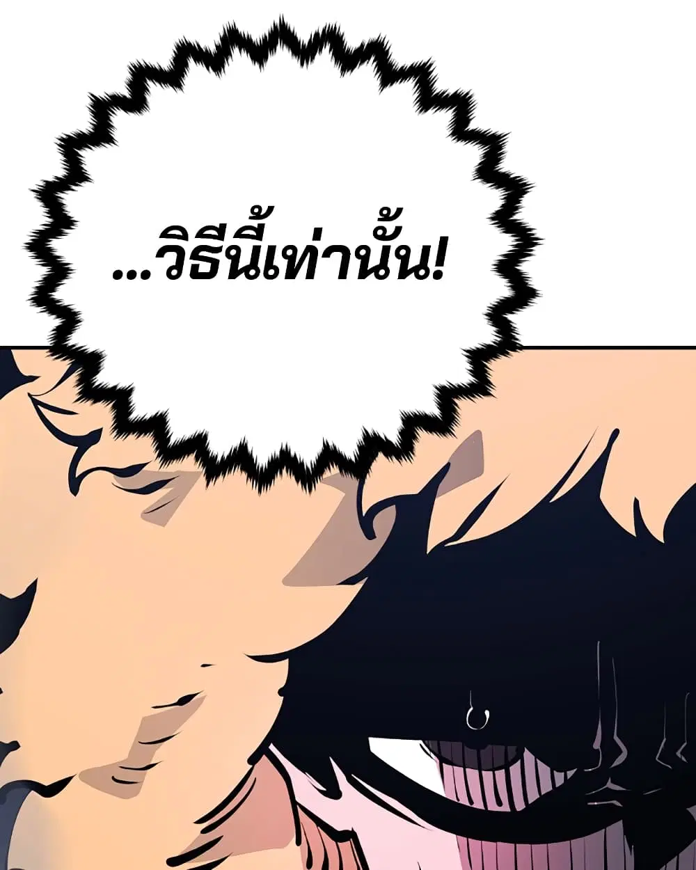 The Player ตอนที่ 53 — page 51 of 107