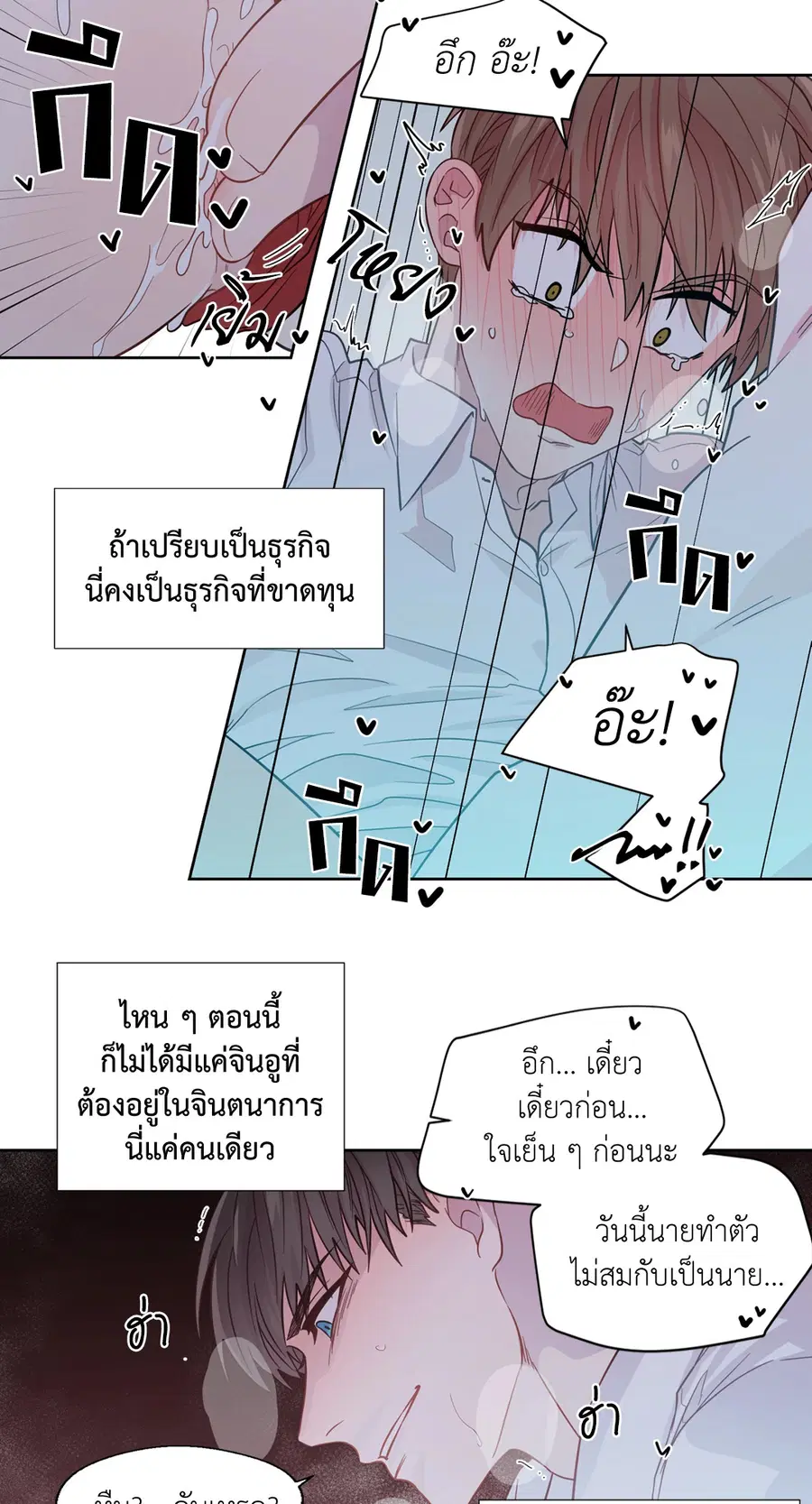 A Man of Virtue ตอนที่ 28 — page 29 of 58