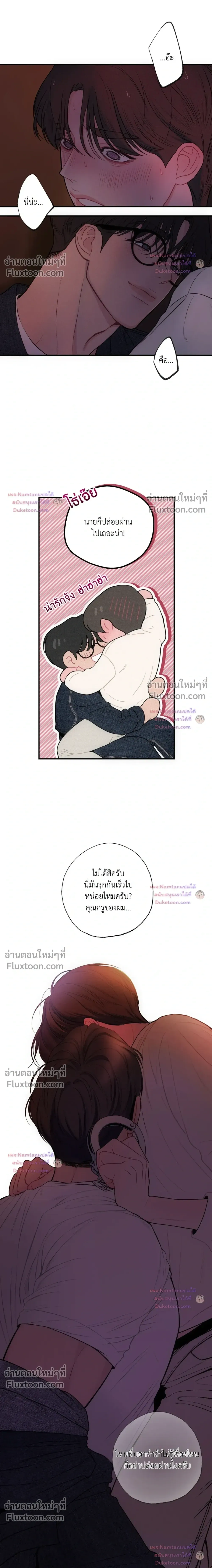 Look Through You – เพียงเปิดใจรัก ตอนที่ 12 — page 5 of 23