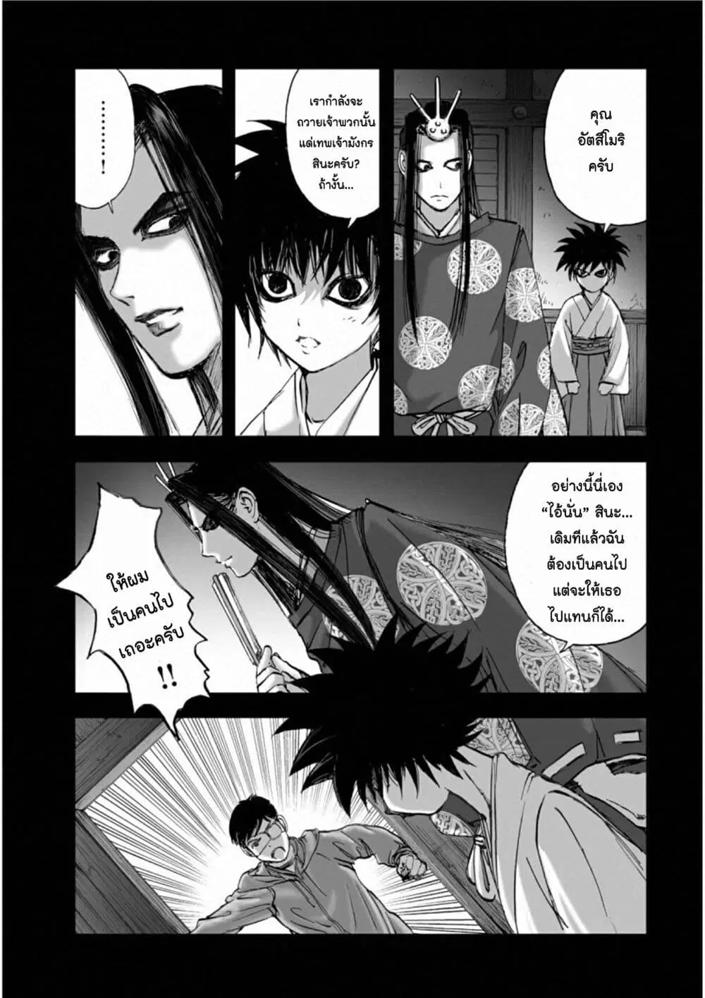 Mura Matsuri ตอนที่ 1810 — page 11 of 19