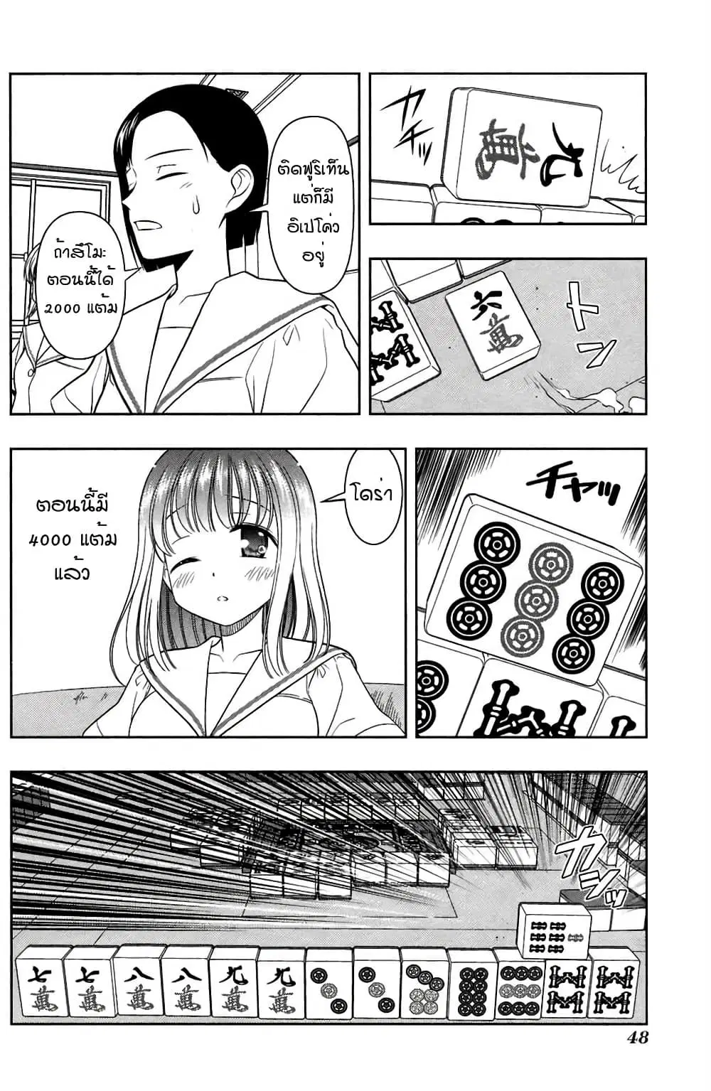 Saki ตอนที่ 44 — page 17 of 21