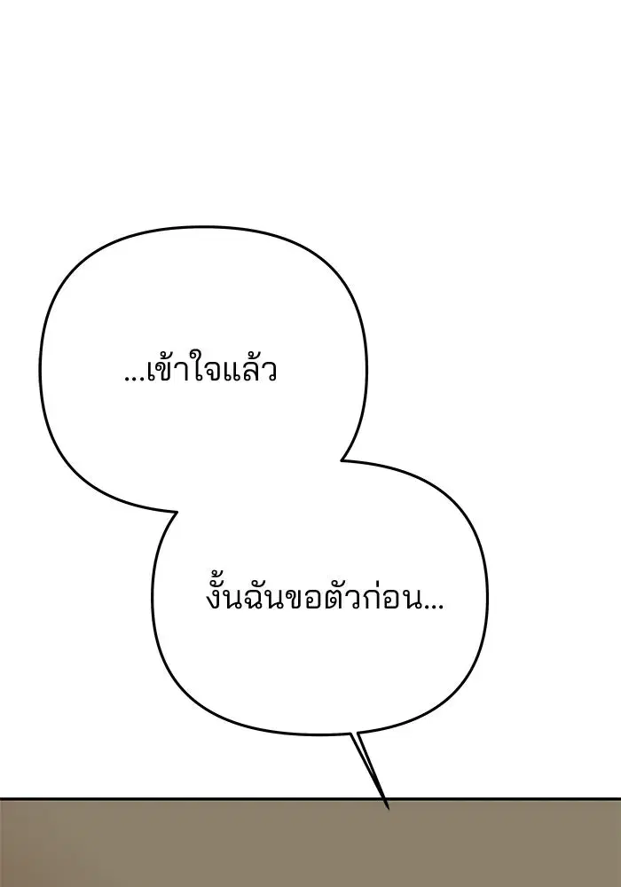 One Husband is Enough – เกมรักจับสามี ตอนที่ 67 — page 116 of 164