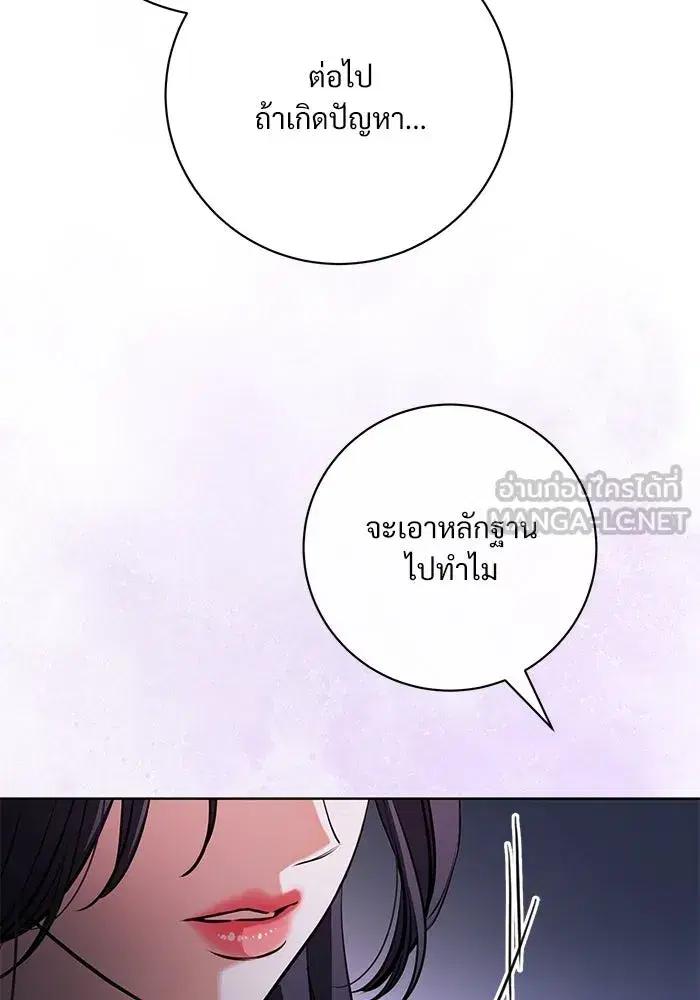 To My Husband’s Mistress ตอนที่ 67 — page 63 of 118