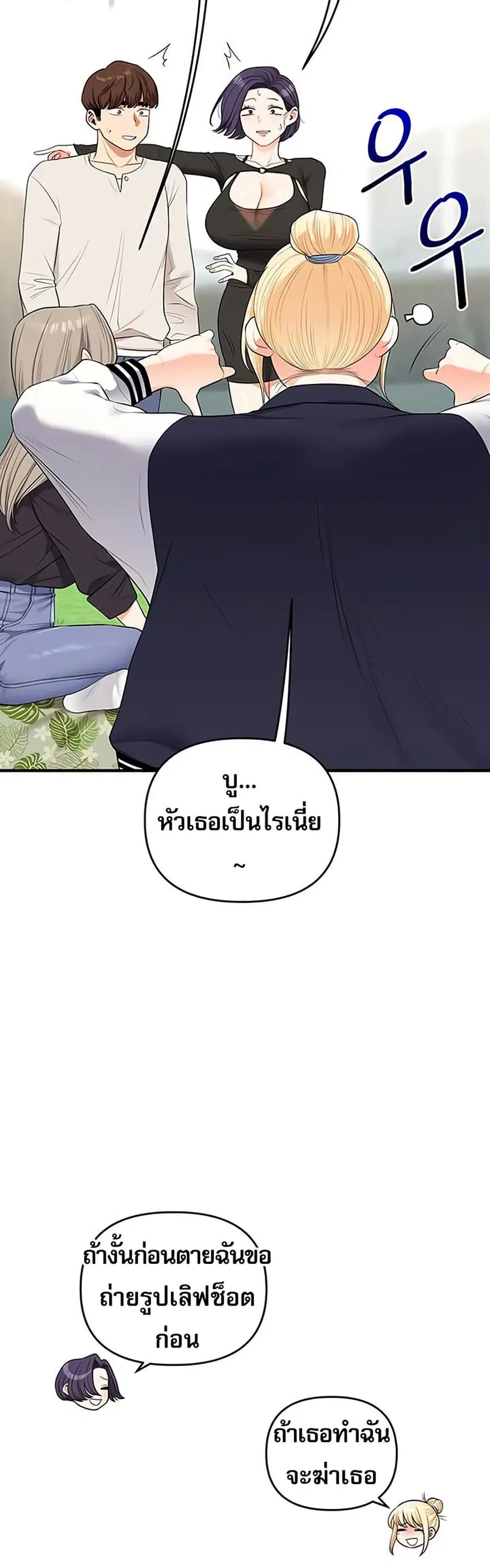 Relationship Reversal ตอนที่ 81 — page 44 of 49