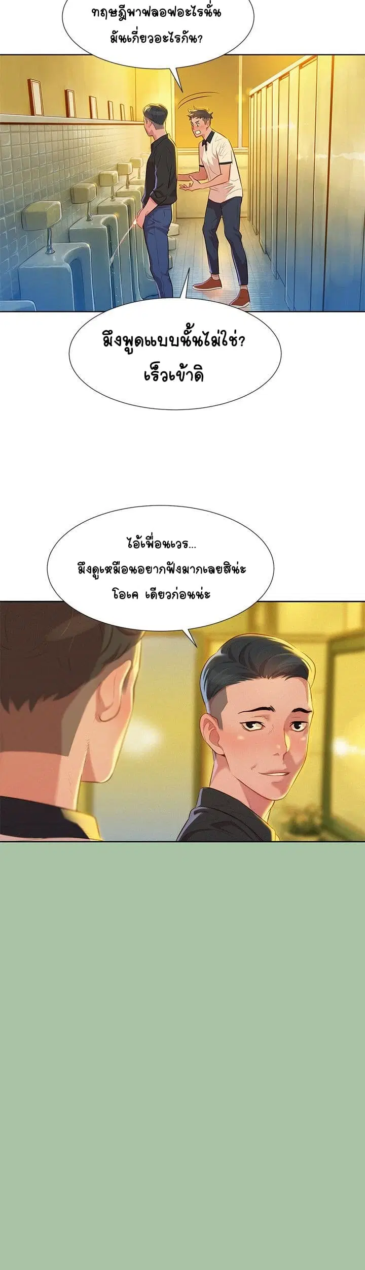 Sister Neighbors ตอนที่ 5 — page 6 of 42