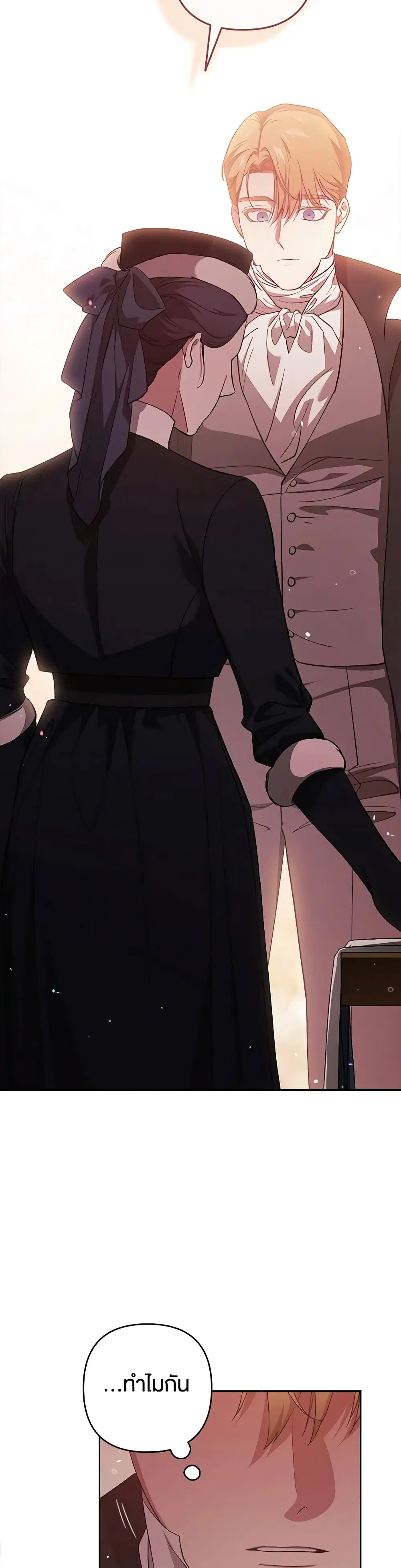 The Broken Ring – This Marriage Will Fail Anyway ตอนที่ 69 — page 10 of 40