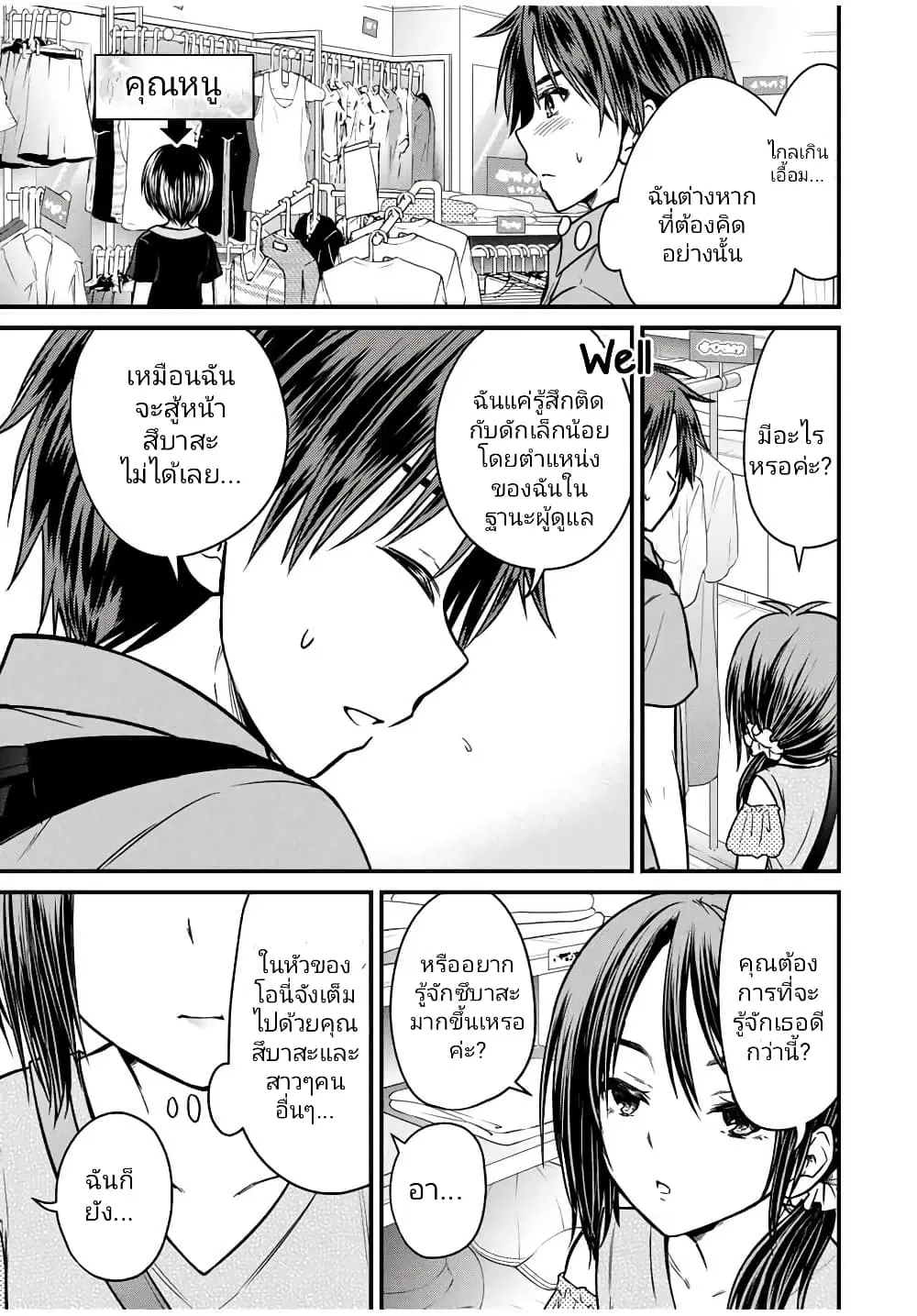Ojousama no Shimobe ตอนที่ 84 — page 11 of 16