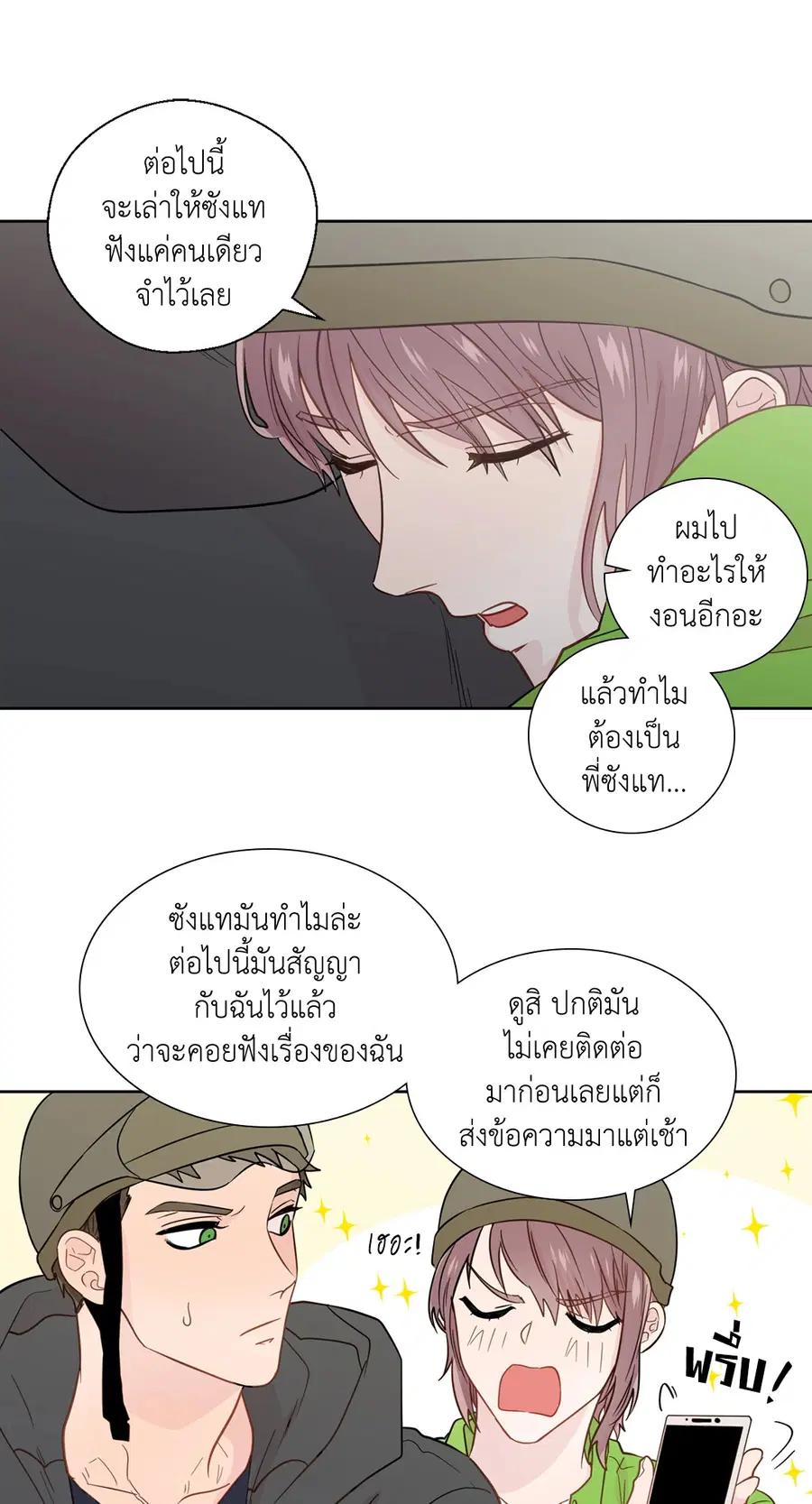A Man of Virtue ตอนที่ 28 — page 55 of 58