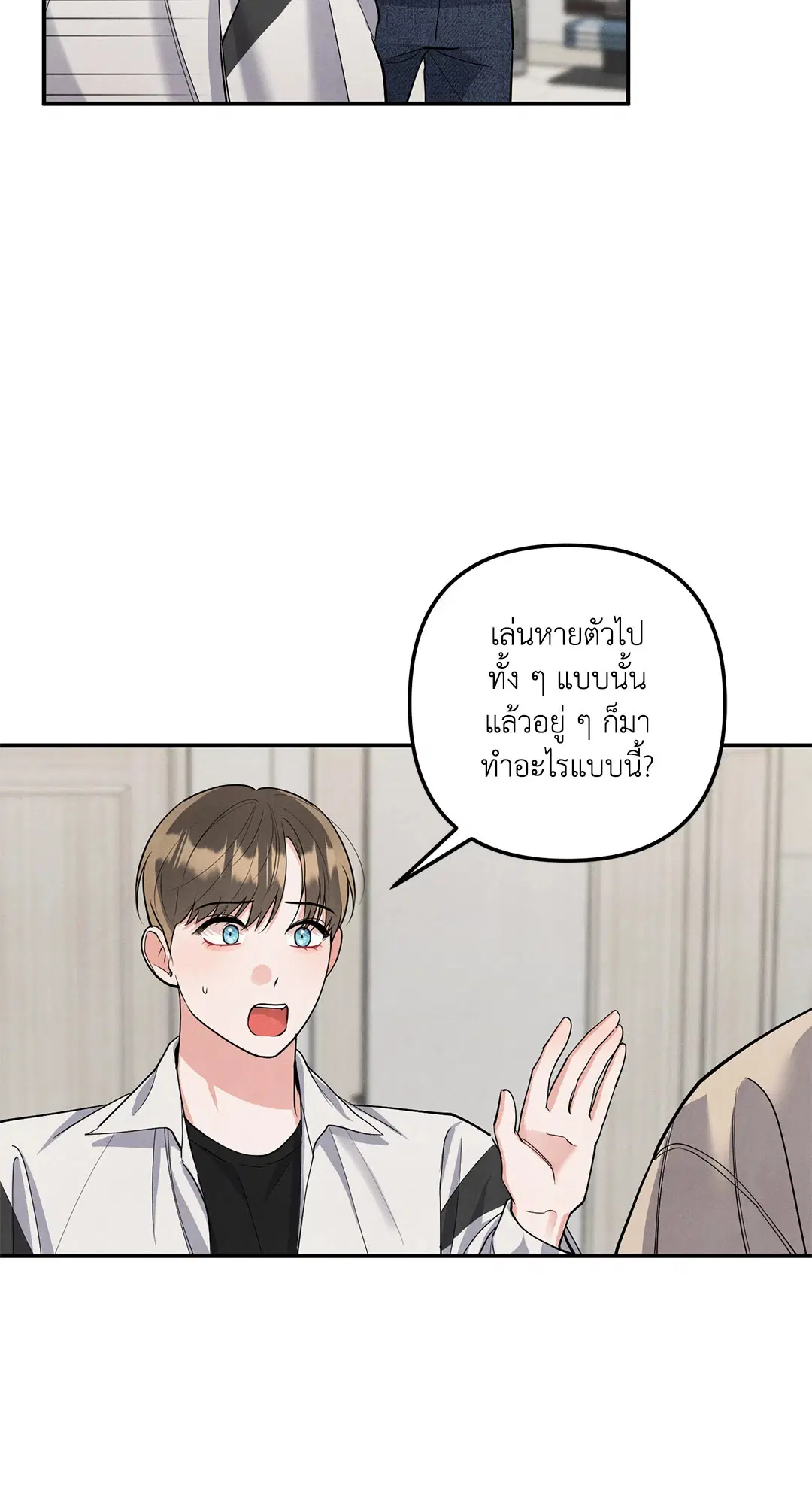 Roses and Champagne ตอนที่ 73.03 — page 10 of 55