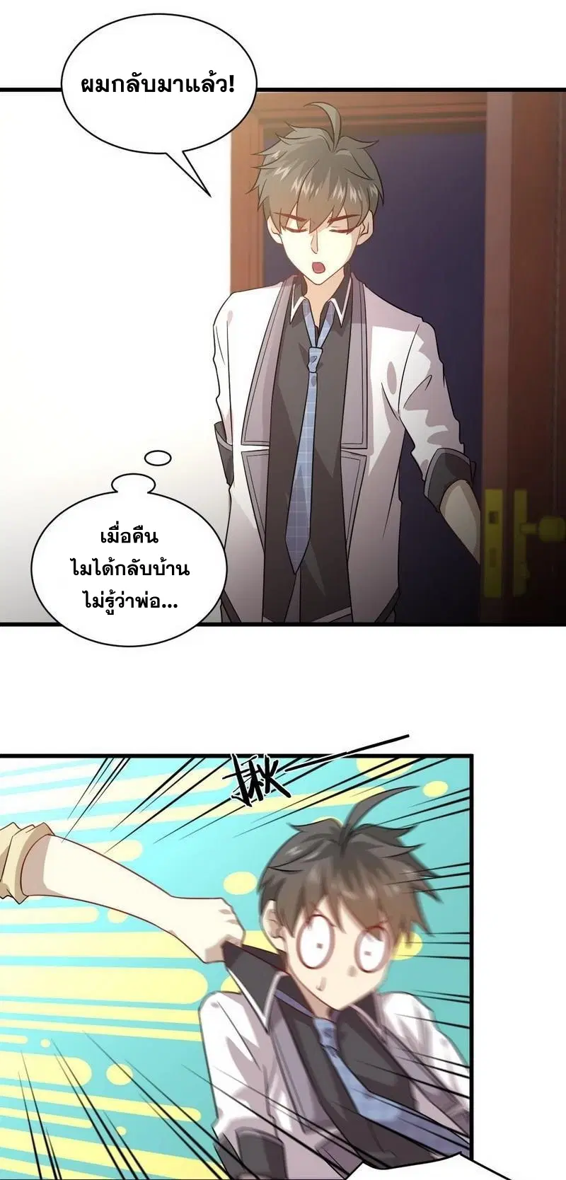 Immortal Swordsman in the Reverse World ตอนที่ 133 — page 62 of 71