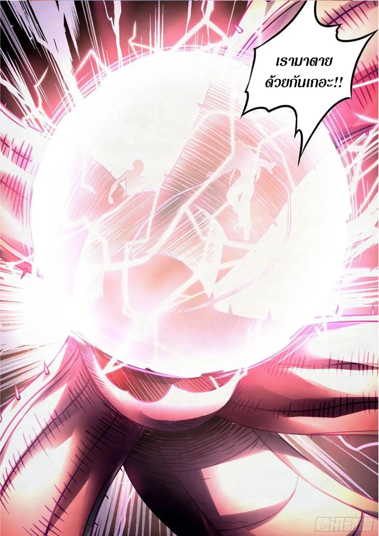 The Last Human ตอนที่ 291.295 — page 77 of 81