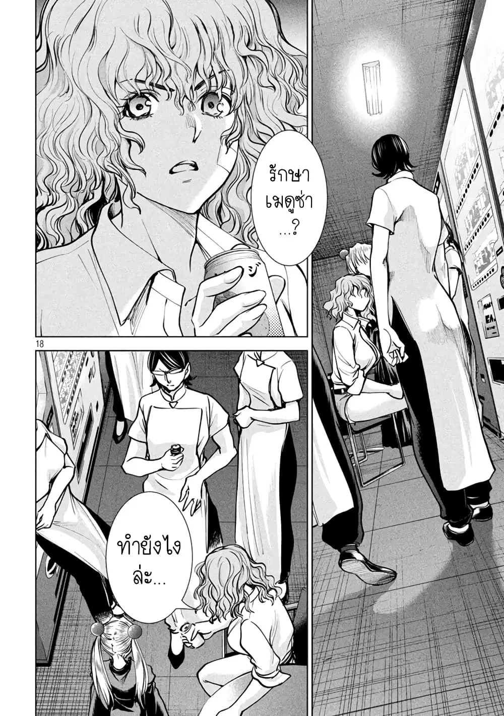 Satanophany ตอนที่ 172 — page 18 of 21