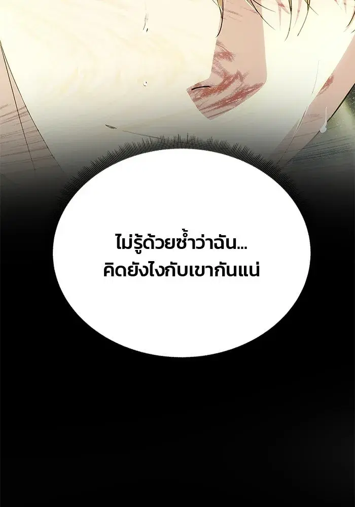 One Husband is Enough – เกมรักจับสามี ตอนที่ 75 — page 116 of 159