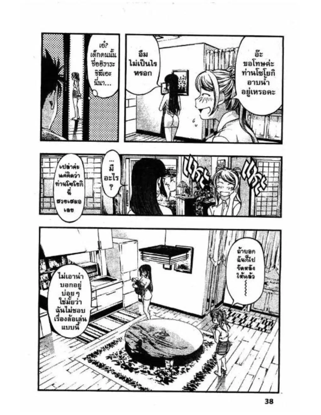 Umi no Misaki ตอนที่ 37 — page 16 of 20