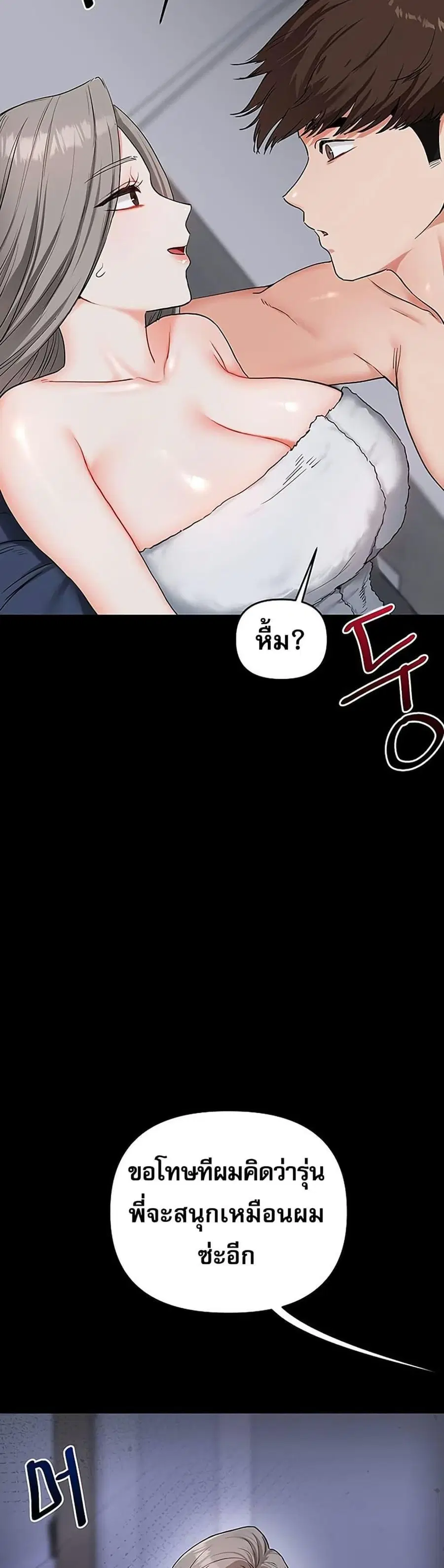 Relationship Reversal ตอนที่ 68 — page 19 of 50