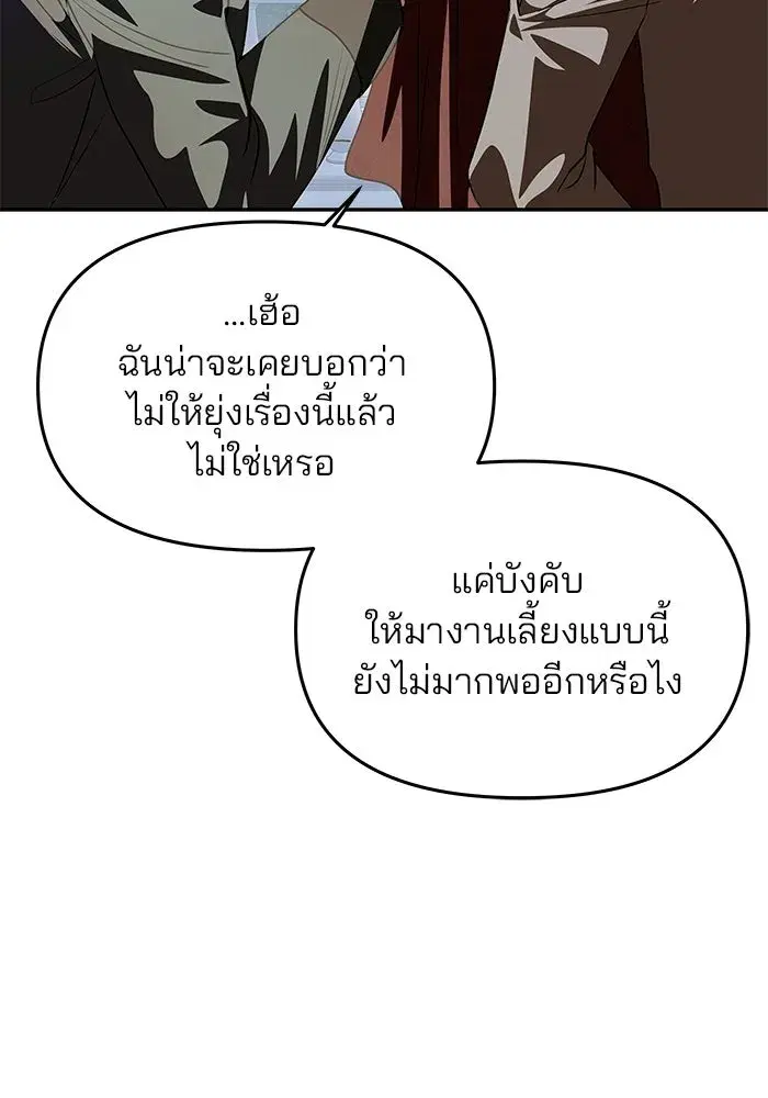 One Husband is Enough – เกมรักจับสามี ตอนที่ 3 — page 62 of 162