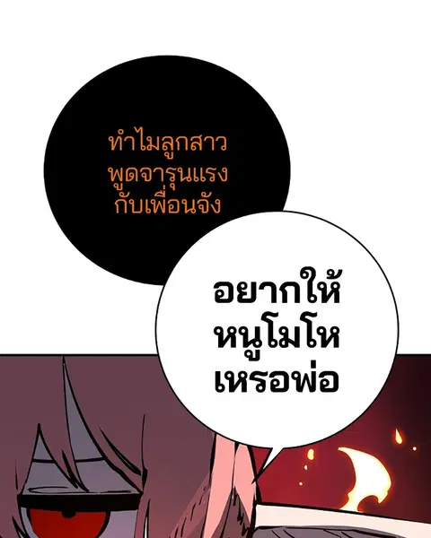 The Player ตอนที่ 40 — page 41 of 119