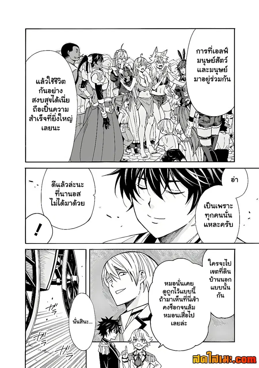 The Best Noble In Another World: The Bigger My Harem Gets, The Stronger I Become ตอนที่ 60.1 — page 6 of 9