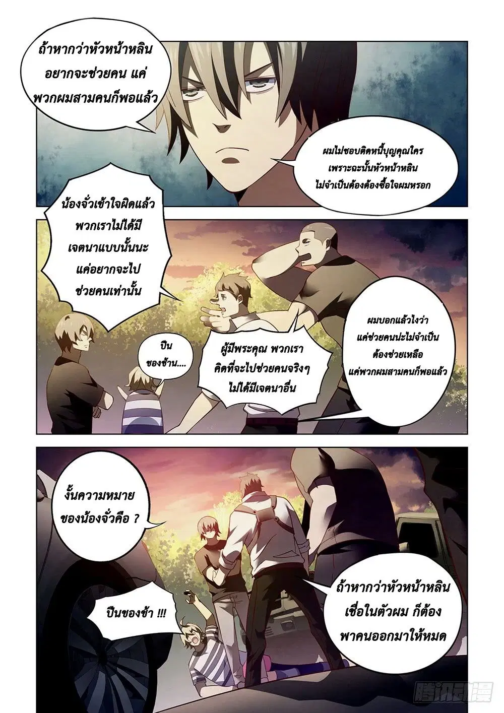 The Last Human ตอนที่ 84 — page 3 of 20