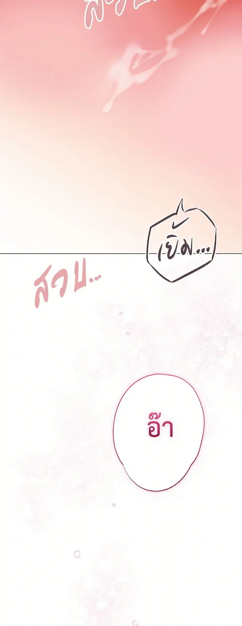 Stealing the Lady’s Heart ตอนที่ 85 — page 38 of 46