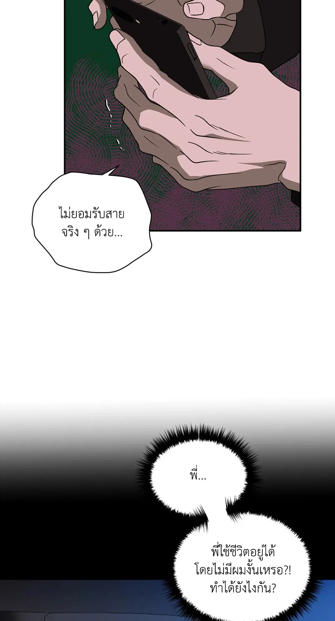 Shutline ตอนที่ 68 — page 31 of 52