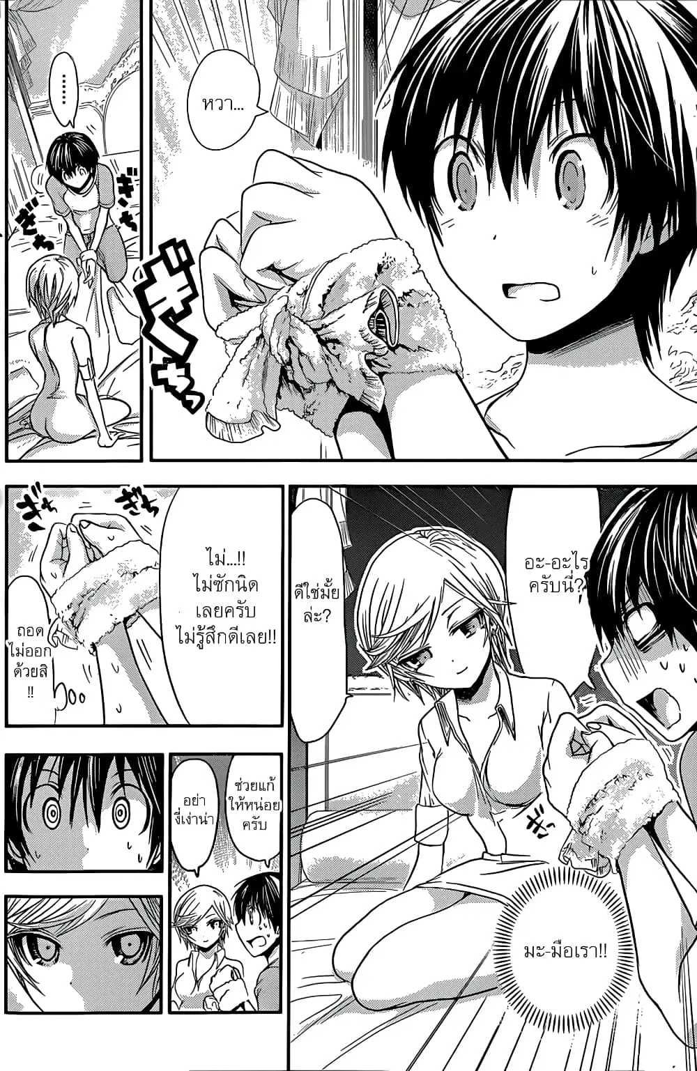 Minamoto-kun Monogatari ตอนที่ 45 — page 3 of 9