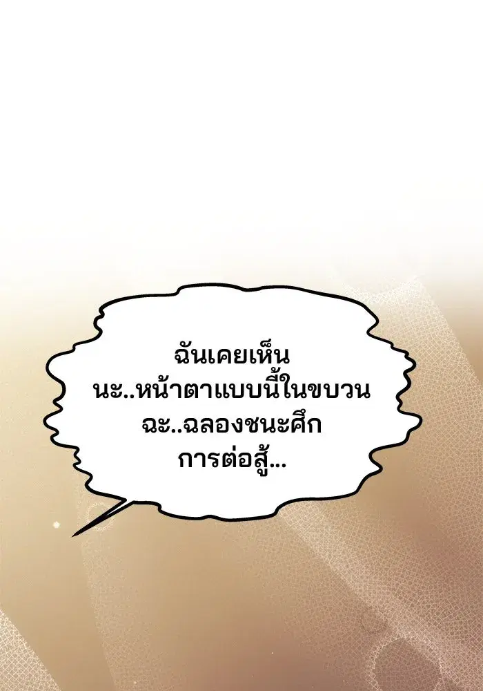 One Husband is Enough – เกมรักจับสามี ตอนที่ 45 — page 26 of 138