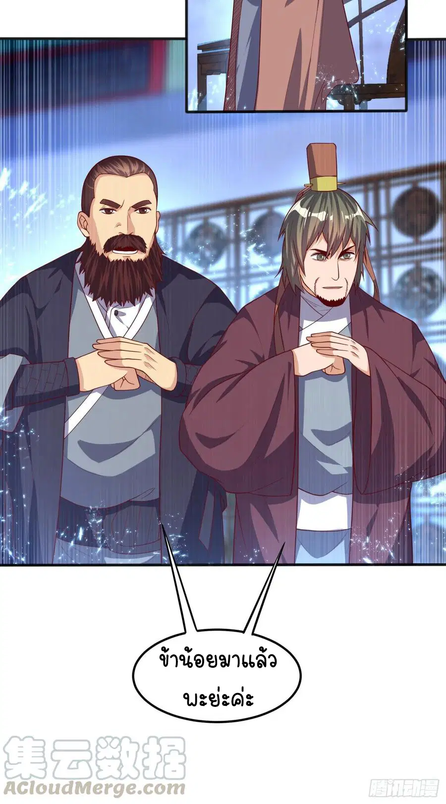 Wu Ni ตอนที่ 59 — page 21 of 36