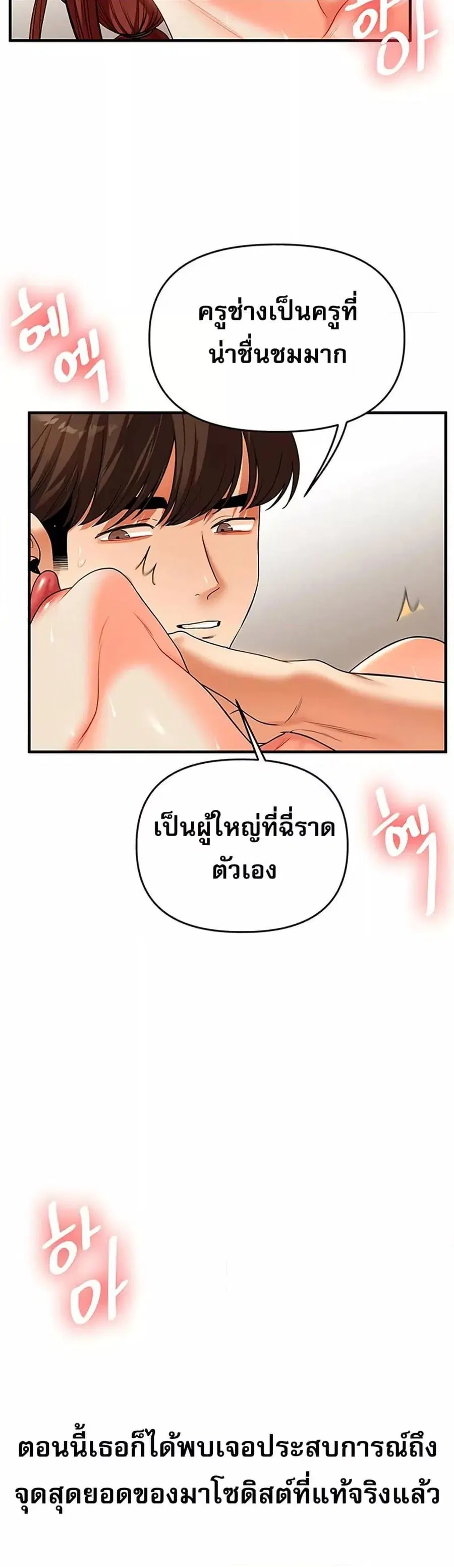 Relationship Reversal ตอนที่ 42 — page 20 of 51