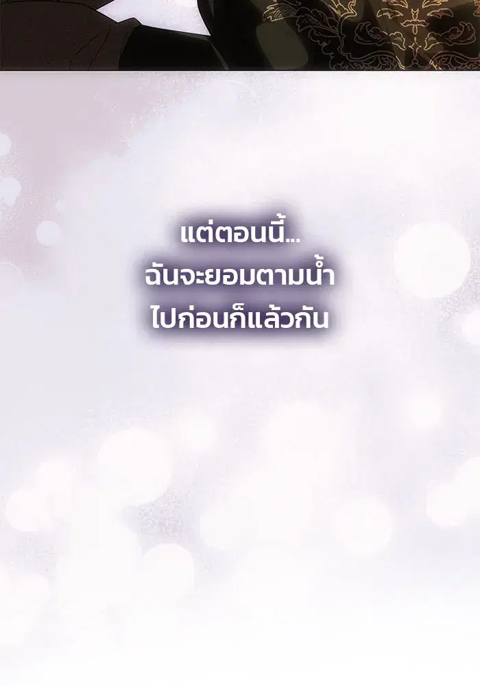 One Husband is Enough – เกมรักจับสามี ตอนที่ 63 — page 77 of 173
