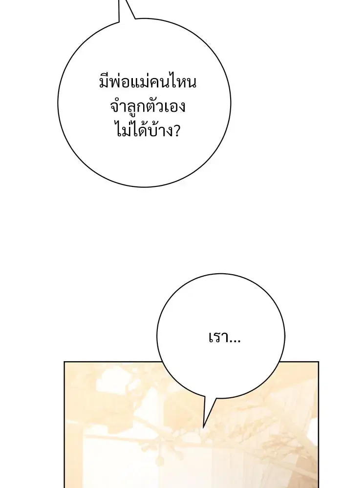 To My Husband’s Mistress ตอนที่ 83 — page 37 of 109