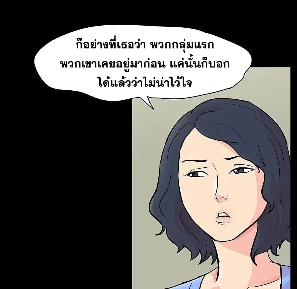 Project Utopia ตอนที่ 91 — page 47 of 101