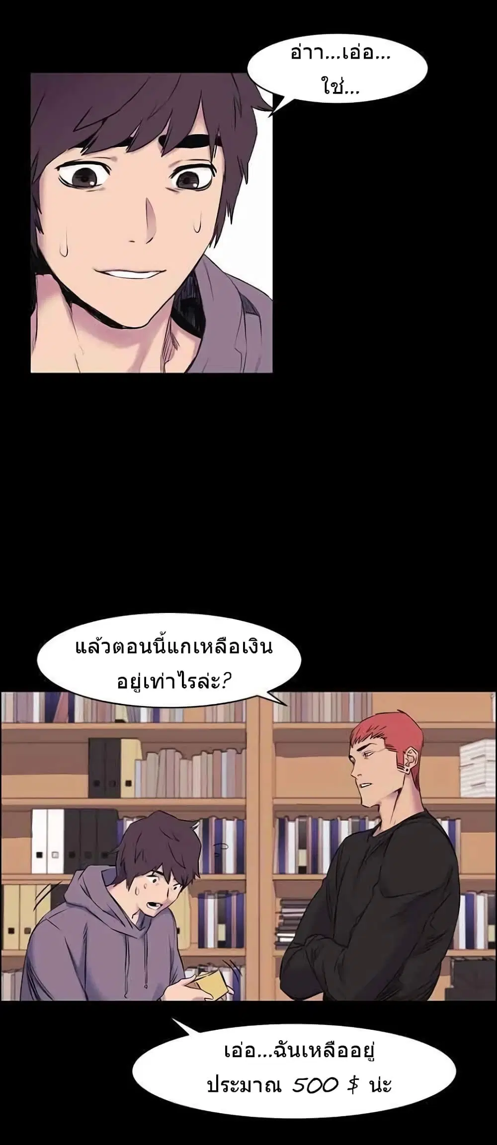 Silent War ตอนที่ 45 — page 21 of 38