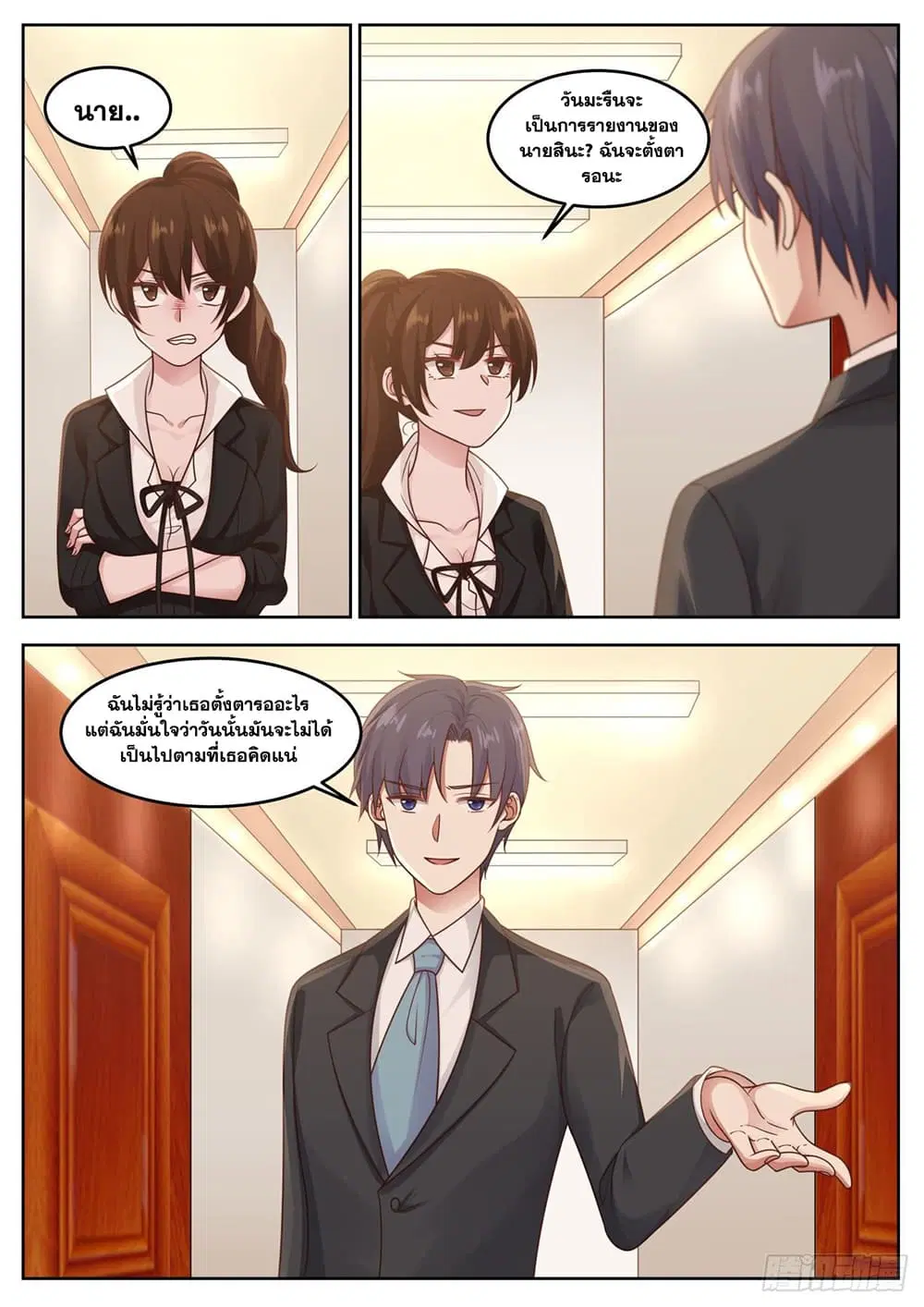 Xueba’s Black Technology System.jpg ตอนที่ 77 — page 13 of 14